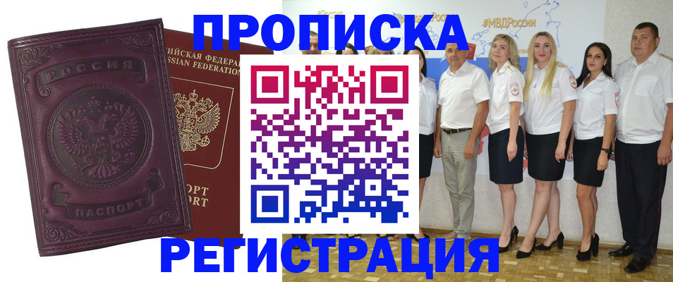 купить прописку в Дрезне