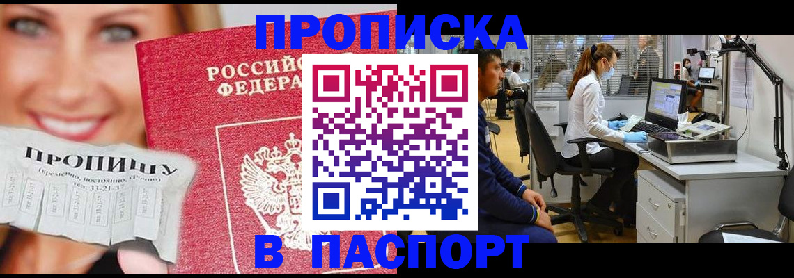 временная регистрация для всех в Дрезне