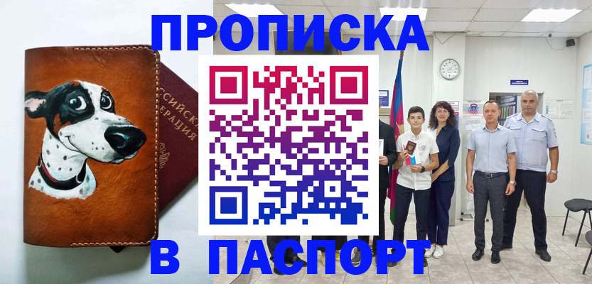 прописка ребенка в Дрезне
